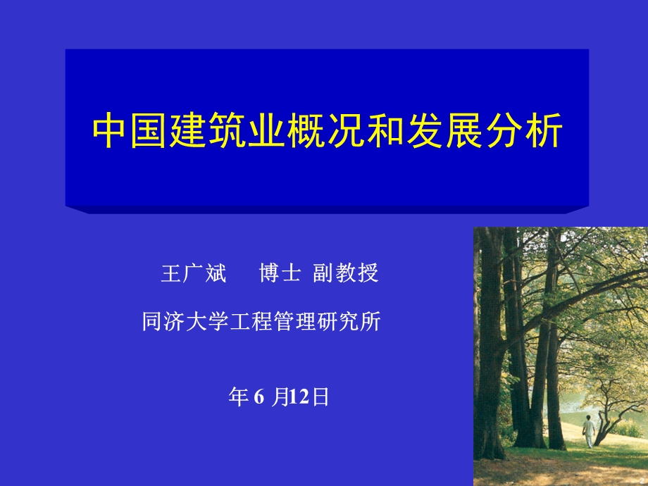 中国建筑业的发展概况和分析(PPT55页).ppt_第2页