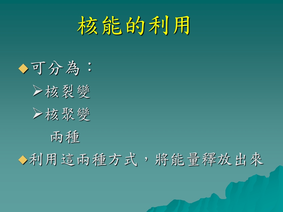 核能令人又爱又怕.ppt_第2页