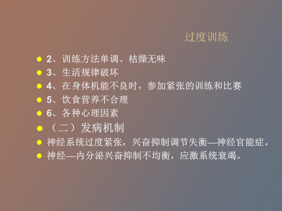 运动伤病的防治与急救.ppt_第3页