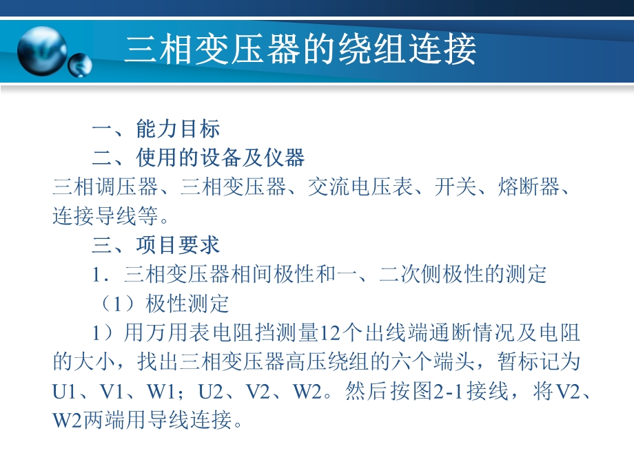 项目02三相变压器的绕组连接.ppt_第1页