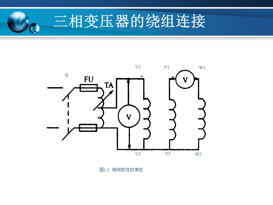 项目02三相变压器的绕组连接.ppt_第2页