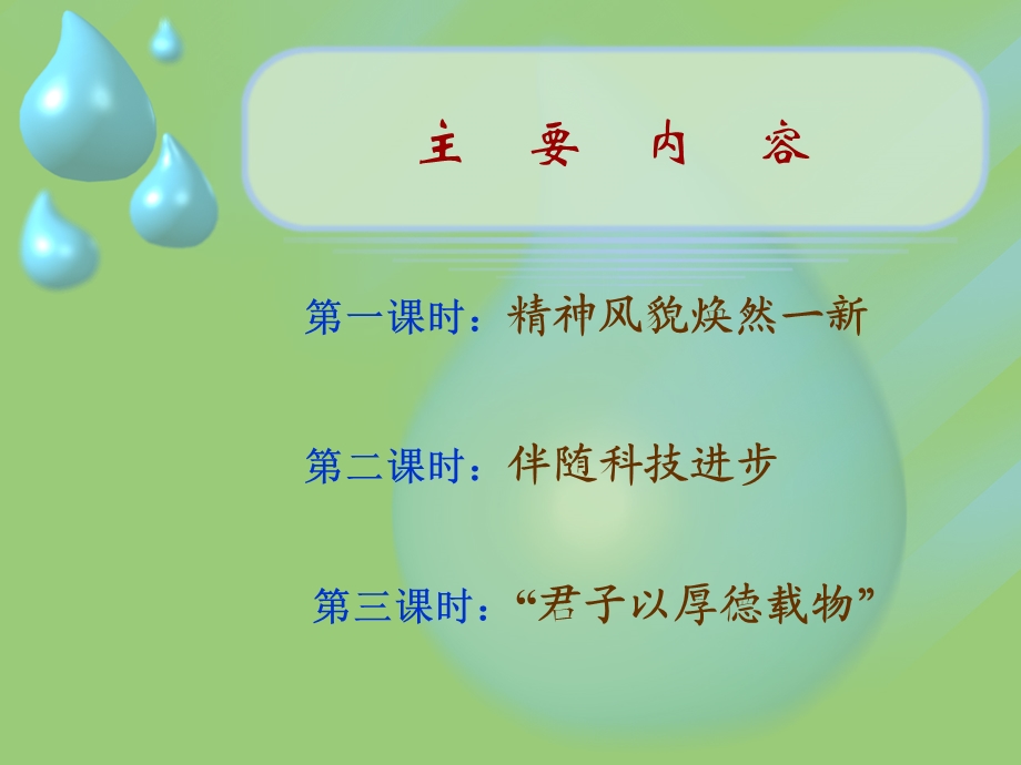 与时俱进的时代精神.ppt_第2页