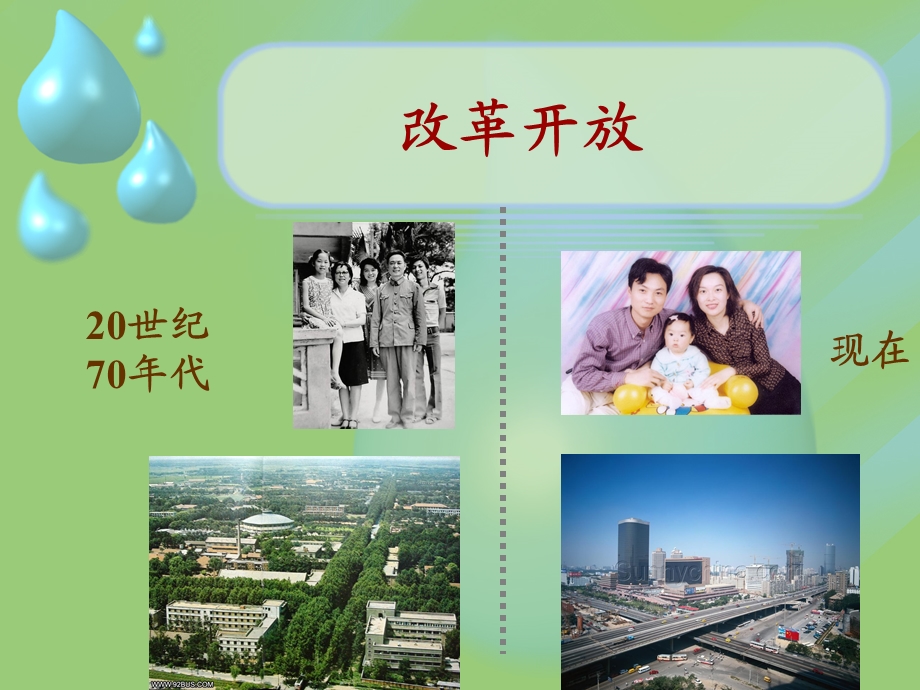 与时俱进的时代精神.ppt_第3页