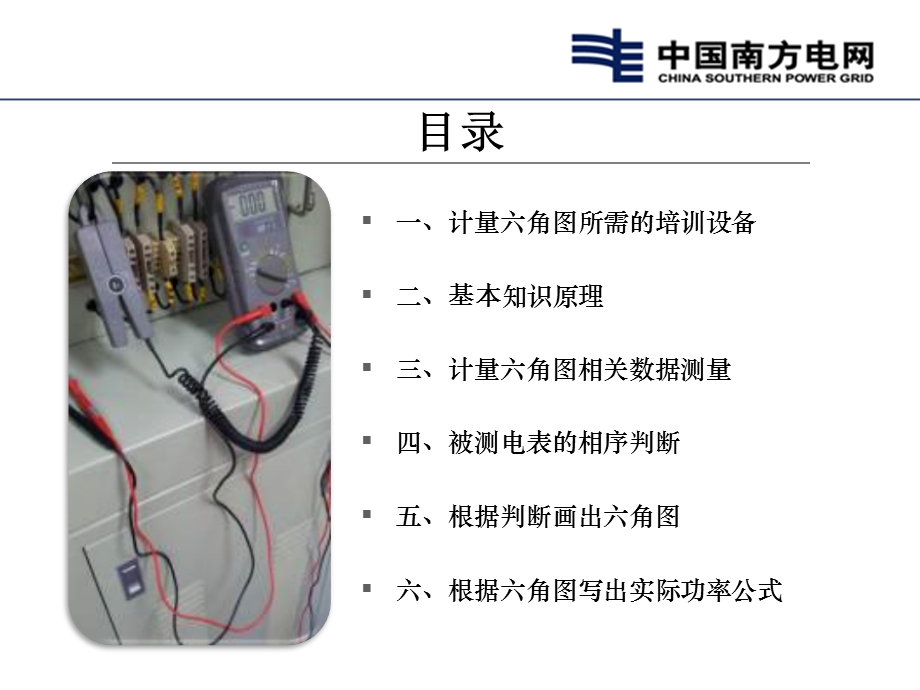 量六角图判断高压计量接线.ppt_第2页