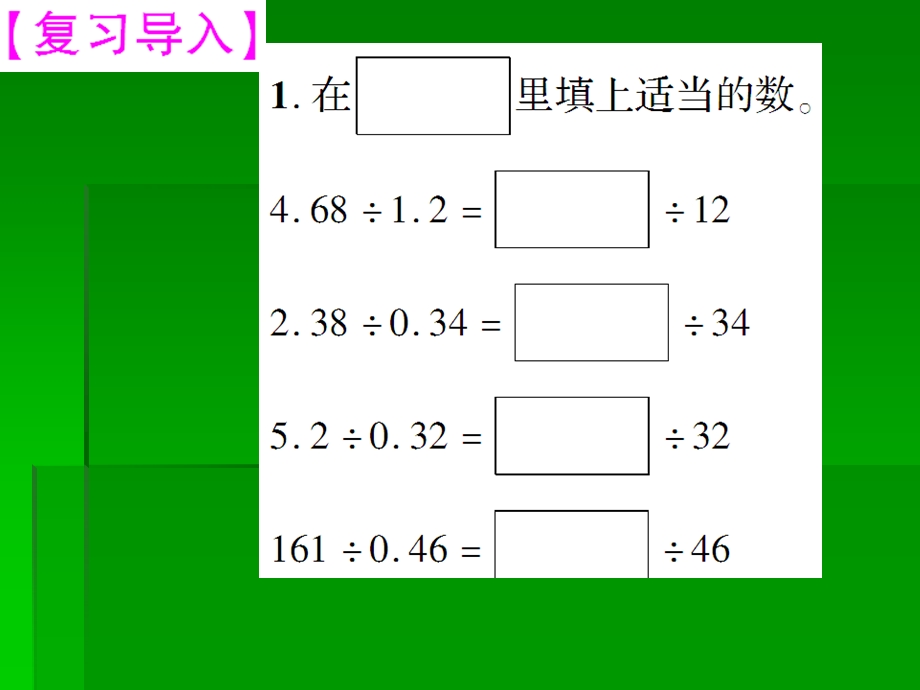 一个数除以小数.ppt_第2页