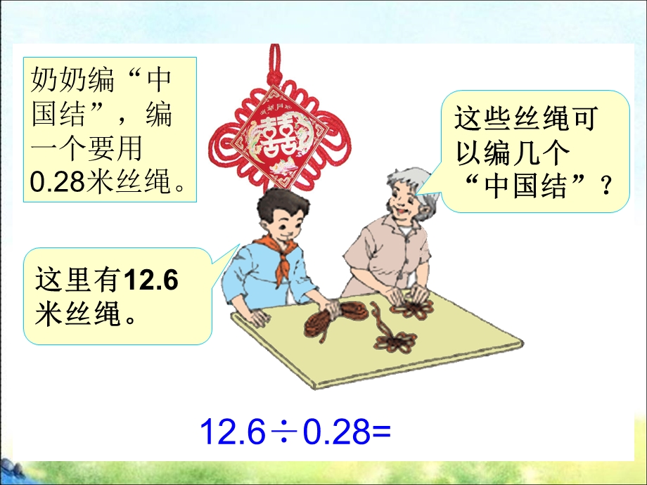 一个数除以小数.ppt_第3页