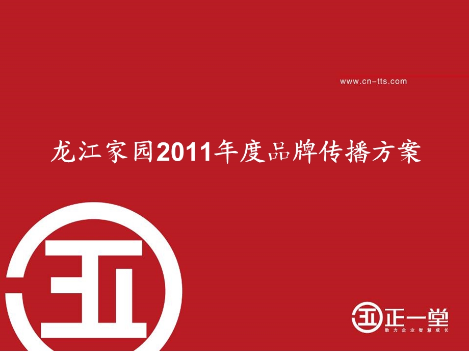 龙江家园爽朗风暴方案.4.14.ppt_第2页