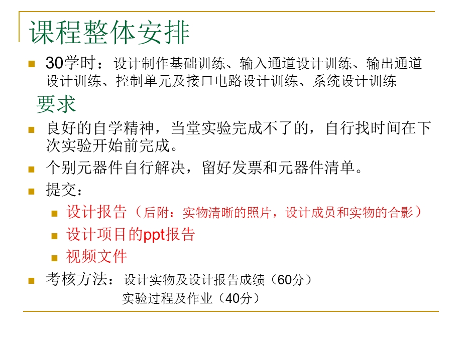 1415电子设计综合实验要求及交流信号测量.ppt_第2页