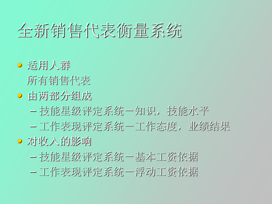 销售代表评定体系.ppt_第3页