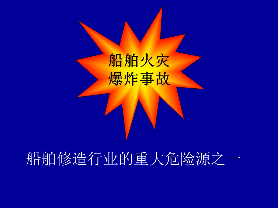 船舶现场监护人员安全培训.ppt_第3页