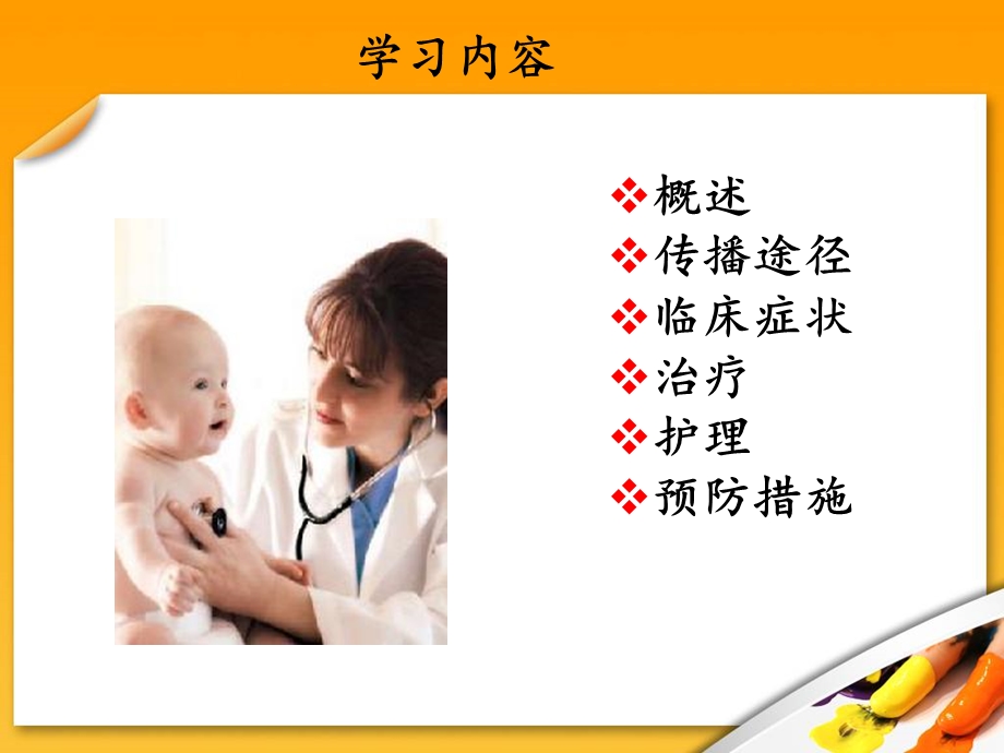 预防婴幼儿轮状病毒性腹泻.ppt_第2页