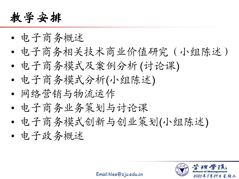 11电子商务与电子政务1.ppt_第3页