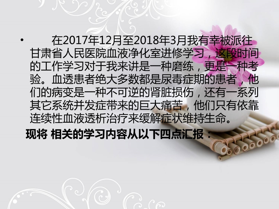 血透室进修汇报课件.ppt_第2页