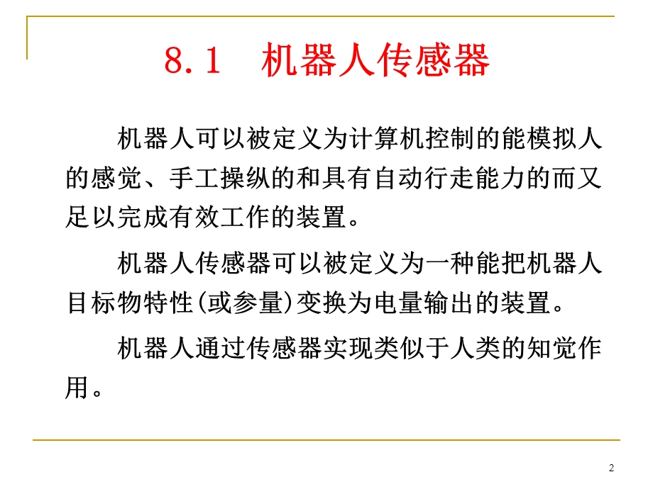 项目8新型传感器及其应用.ppt_第2页