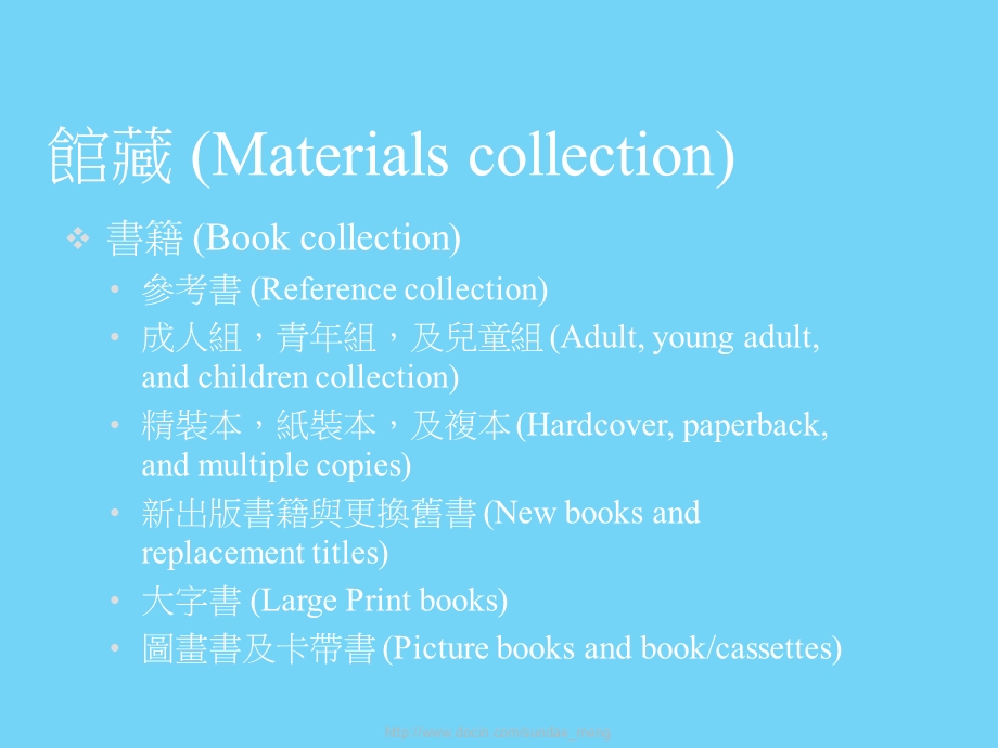 【课件】公共图书馆服务项目Public Library Services.ppt_第2页