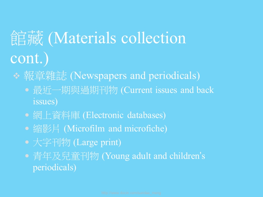 【课件】公共图书馆服务项目Public Library Services.ppt_第3页