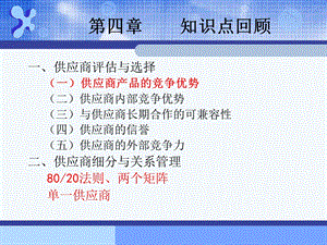 采购计划和采购预算.ppt