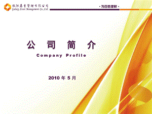 银河基金公司简介.ppt