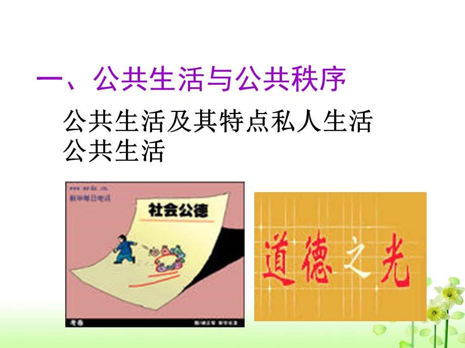 精品 思想道德修养与法律基础 第五章.ppt_第2页