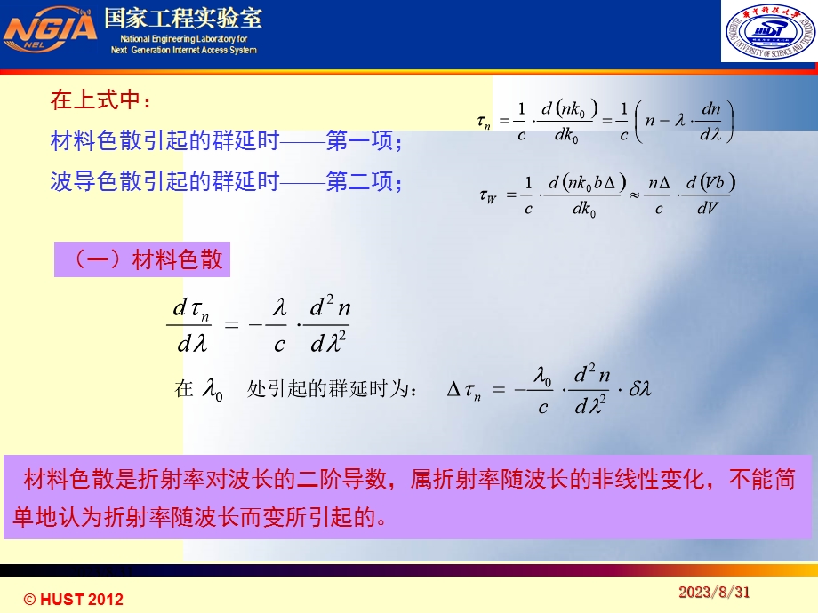 《光纤光学教学课件》第十一讲.ppt_第3页