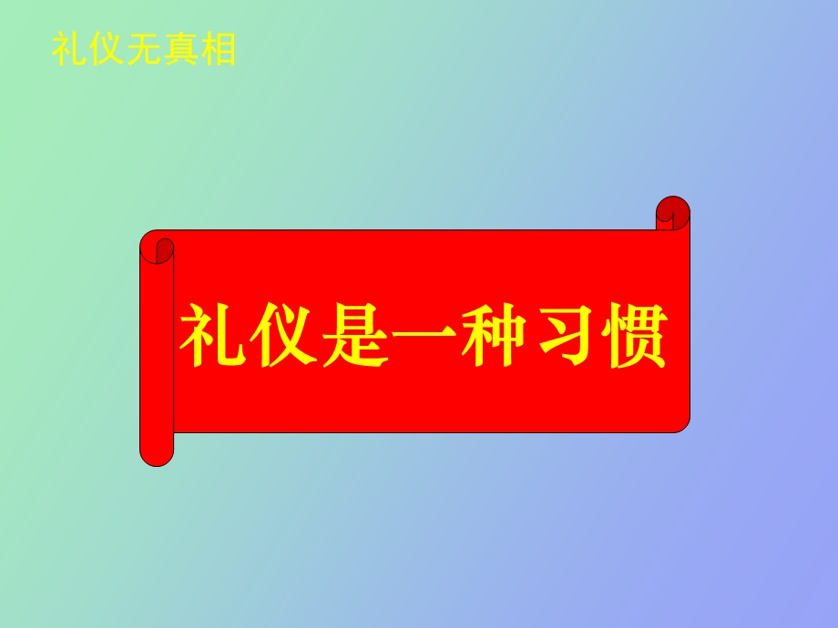 银行大堂经理礼仪素养培训.ppt_第2页