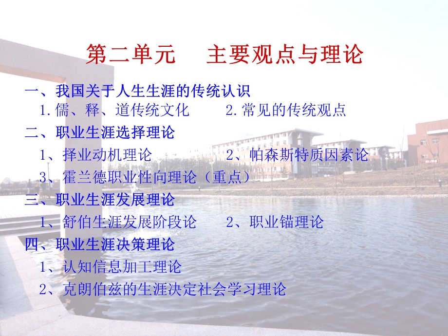 主要观点与理论.ppt_第1页