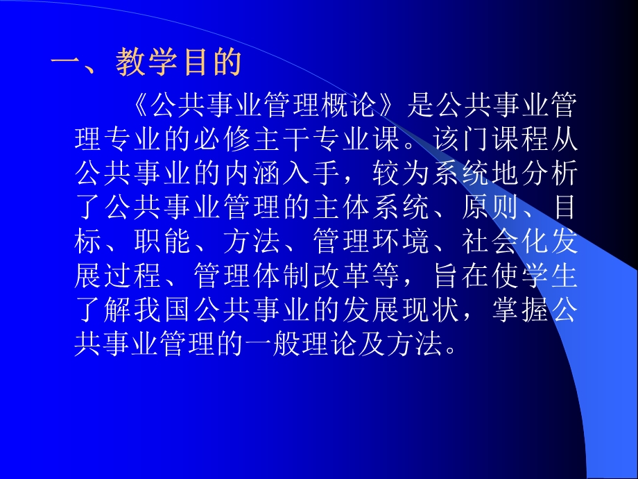 《公共事业管理概论》(讲义).ppt_第2页