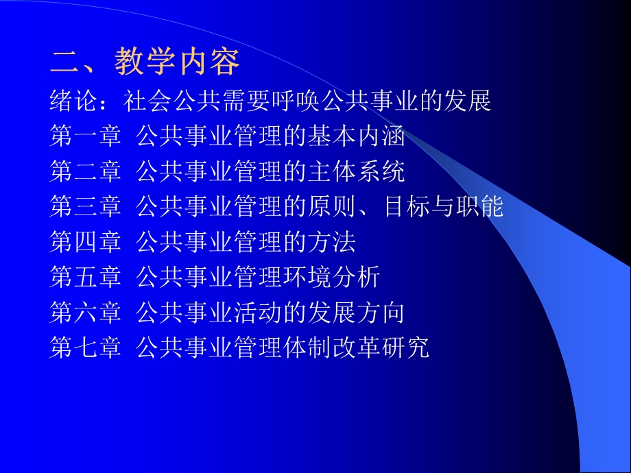 《公共事业管理概论》(讲义).ppt_第3页