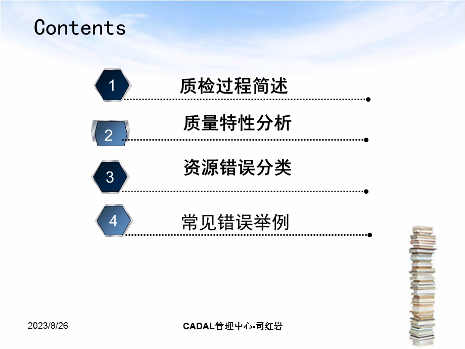 质量检测和质检错误类型分析.ppt_第2页