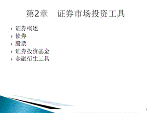 证券投资分析课件.ppt