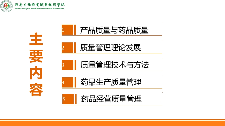 项目十医药企业质量.ppt_第3页