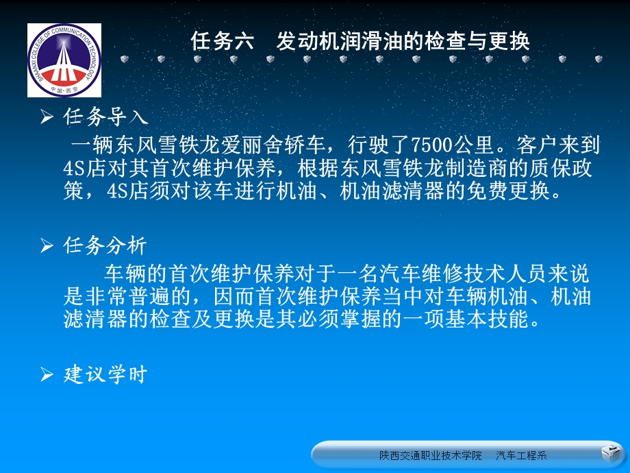 汽车运用与维修发动机润滑油的检查与更换.ppt_第2页