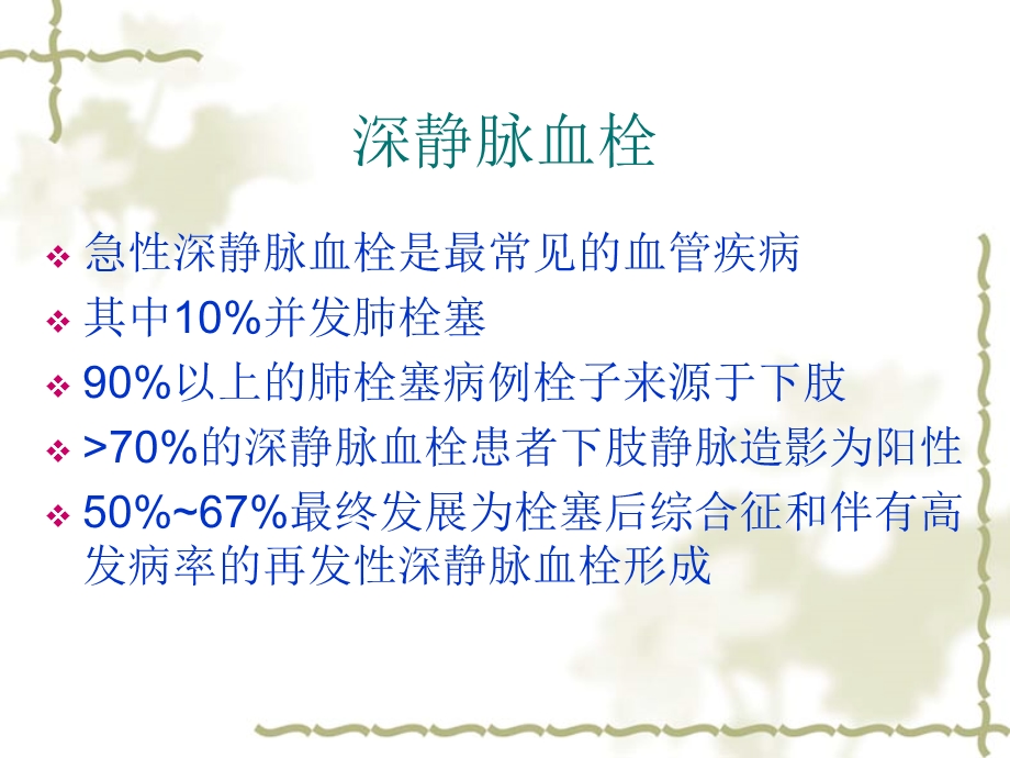 下肢深静脉显像核医学.ppt_第2页