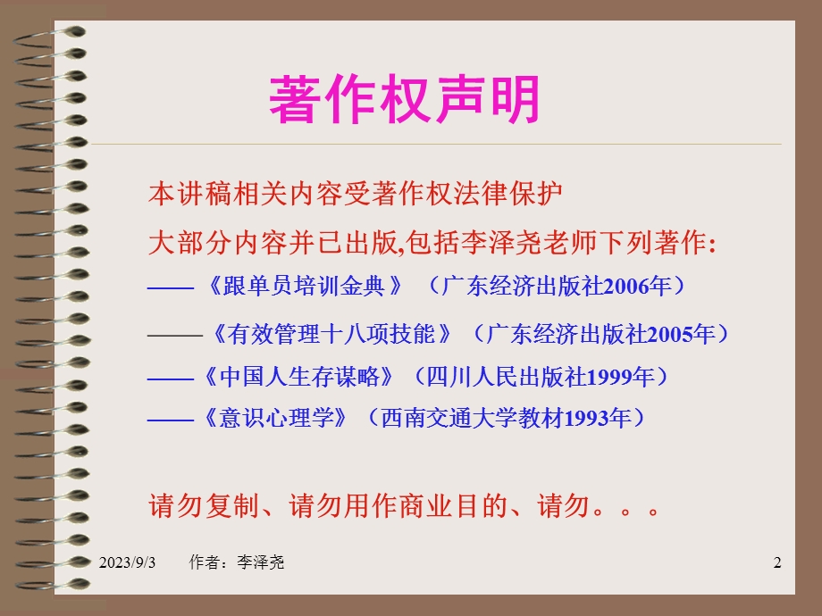 管理的灵魂纯金版.ppt_第2页