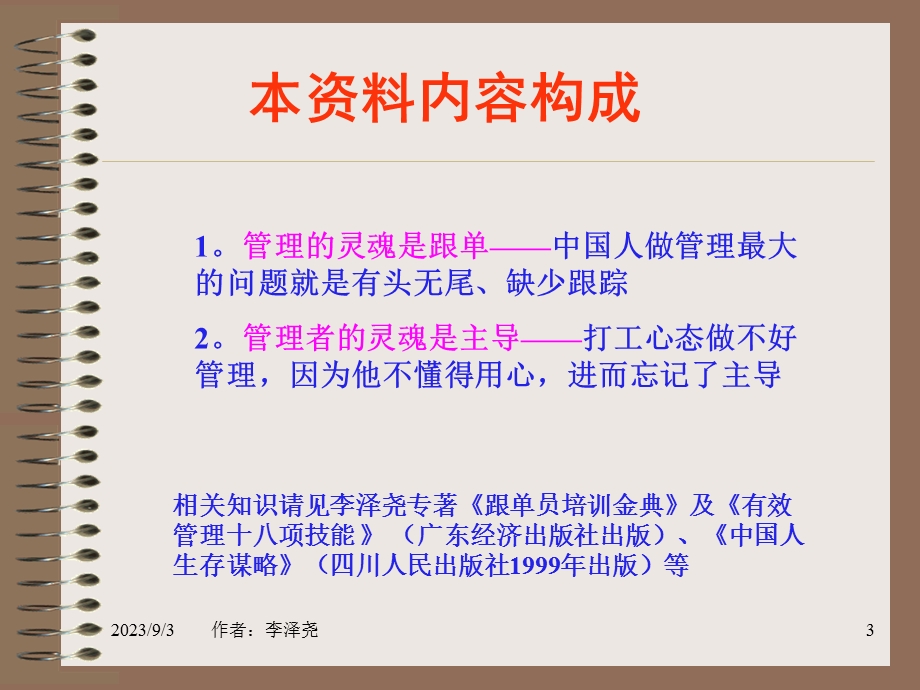 管理的灵魂纯金版.ppt_第3页