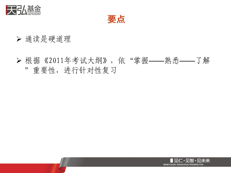 证券投资基金销售基础知识天弘版年大纲.ppt_第2页