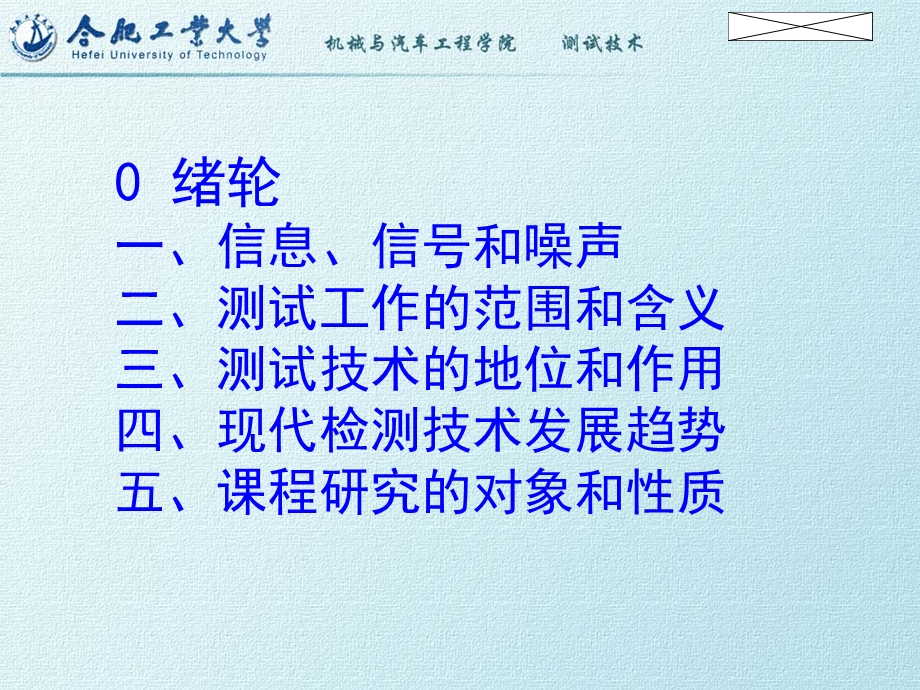 《测试技术》课件绪轮.ppt_第1页