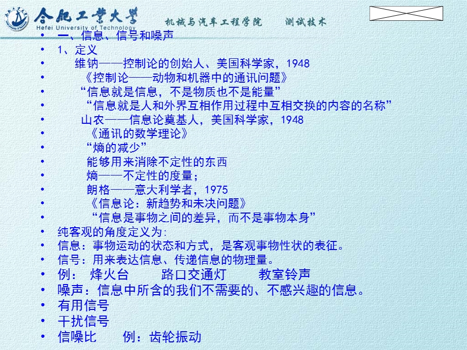 《测试技术》课件绪轮.ppt_第2页