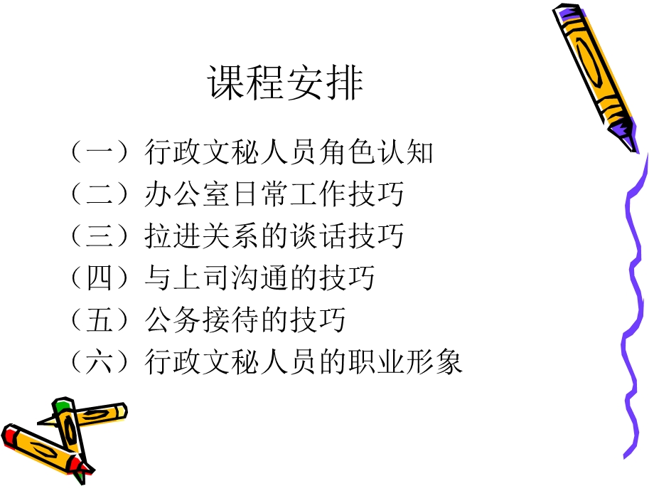 行政工作内容培训.ppt_第2页