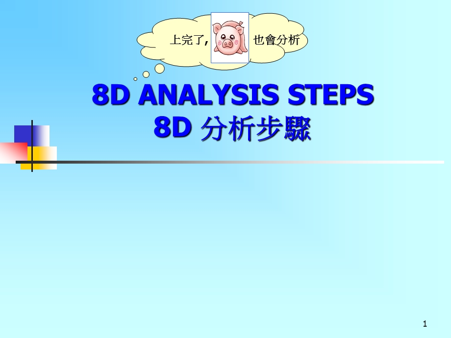 问题处理的八大原则.ppt_第1页