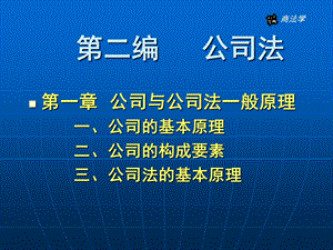 公司的概述与分类.ppt