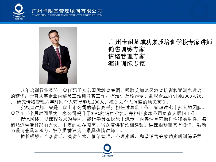 销售心理学培训课件.ppt_第2页