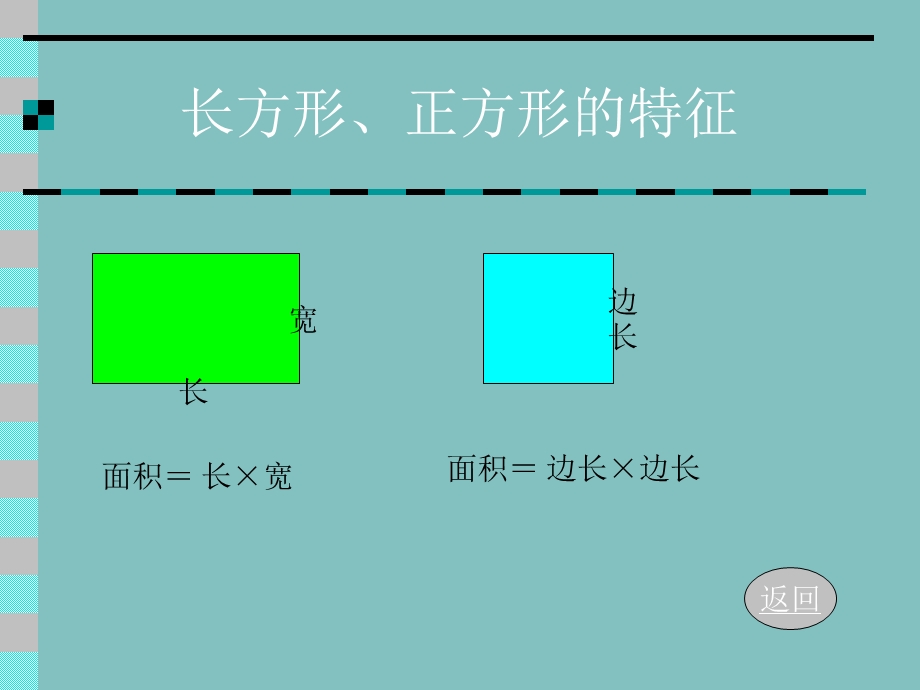 长方体正方体的认识.ppt_第2页