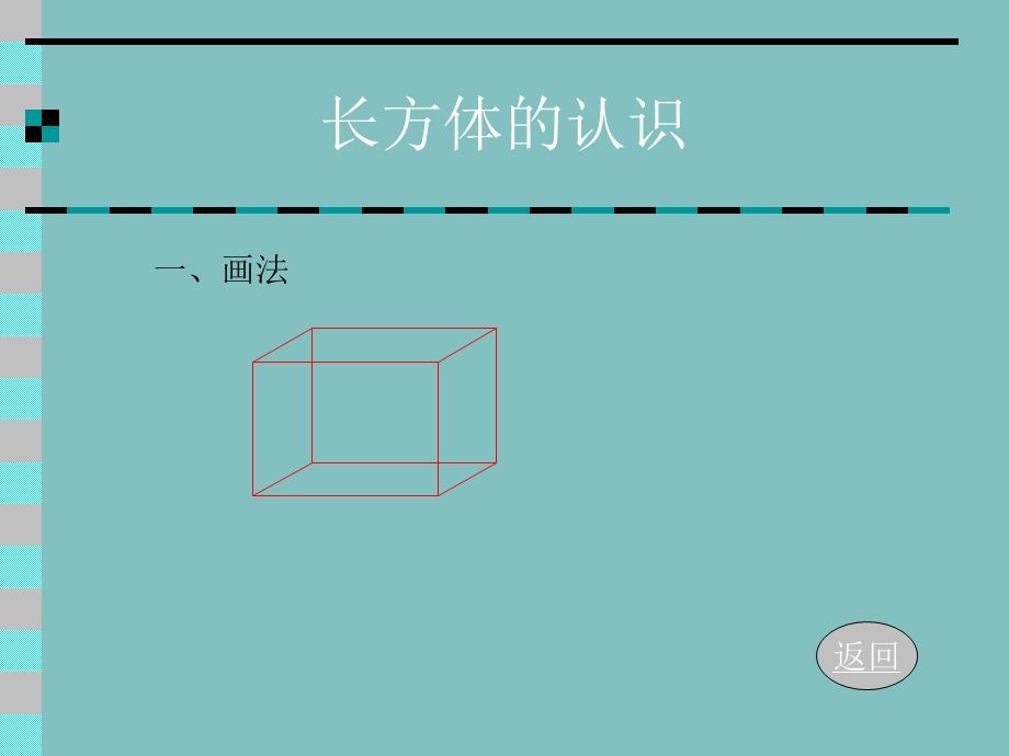 长方体正方体的认识.ppt_第3页