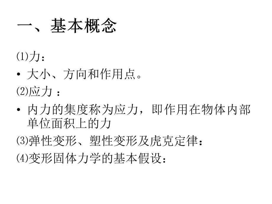 压力管道应力分析.ppt_第2页