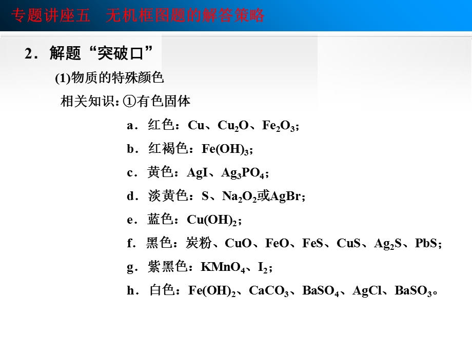 专题讲座五无机框图题的解答策略.ppt_第3页