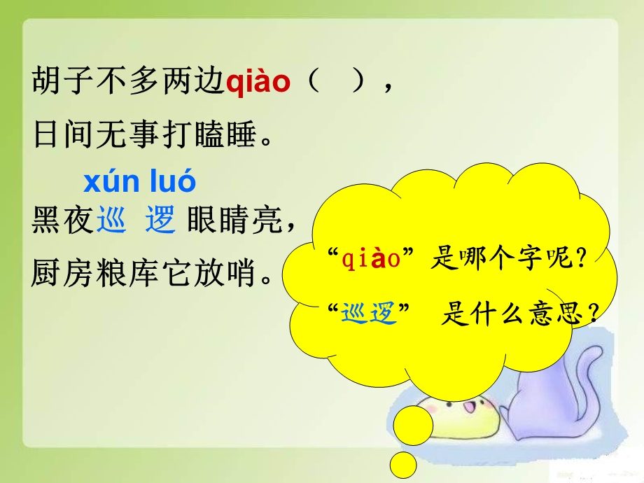 音序查字法教学PPT.ppt_第2页