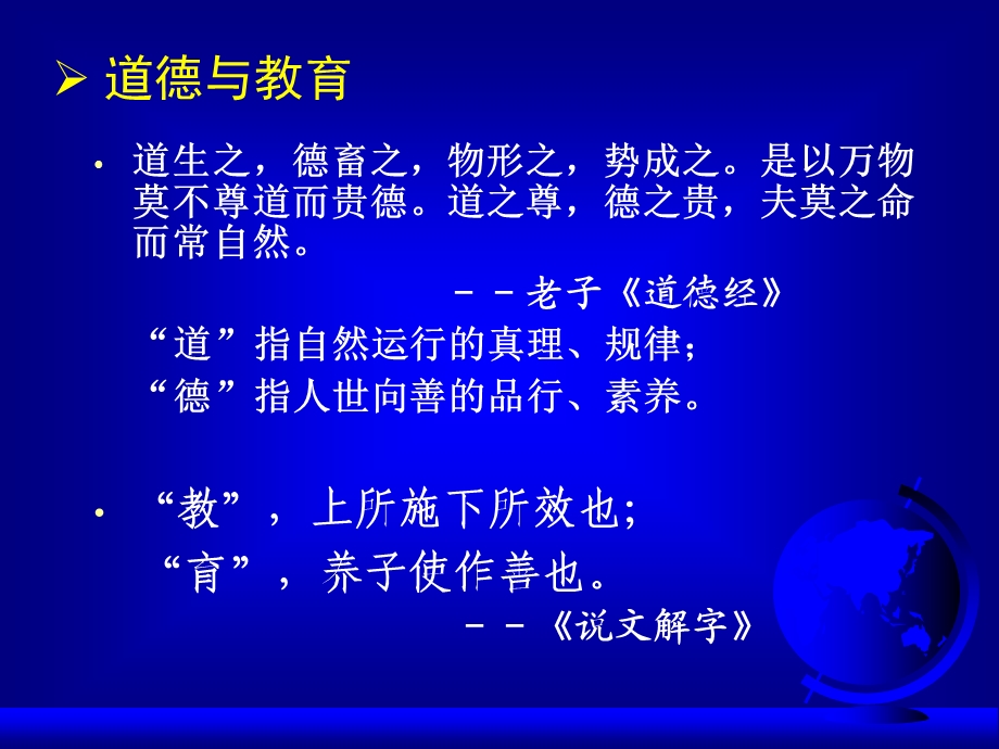 中学地理教育的道德诉求.ppt_第2页