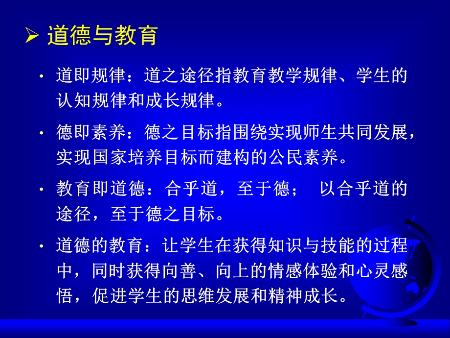 中学地理教育的道德诉求.ppt_第3页