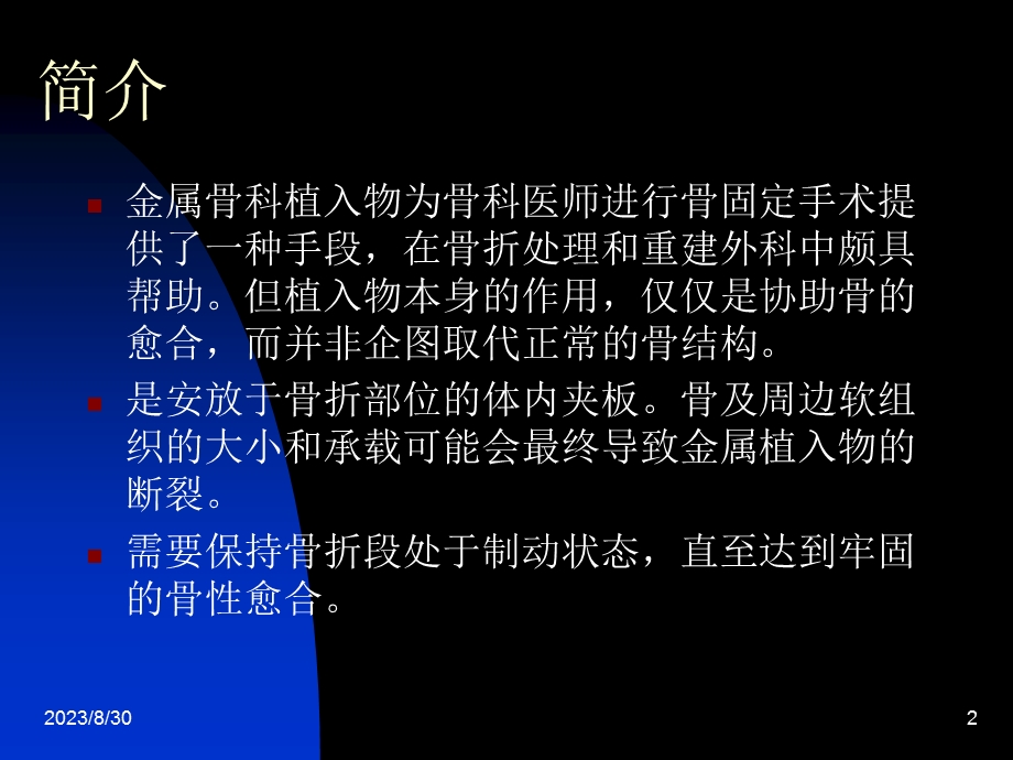 骨科常用内固定器械.ppt_第2页